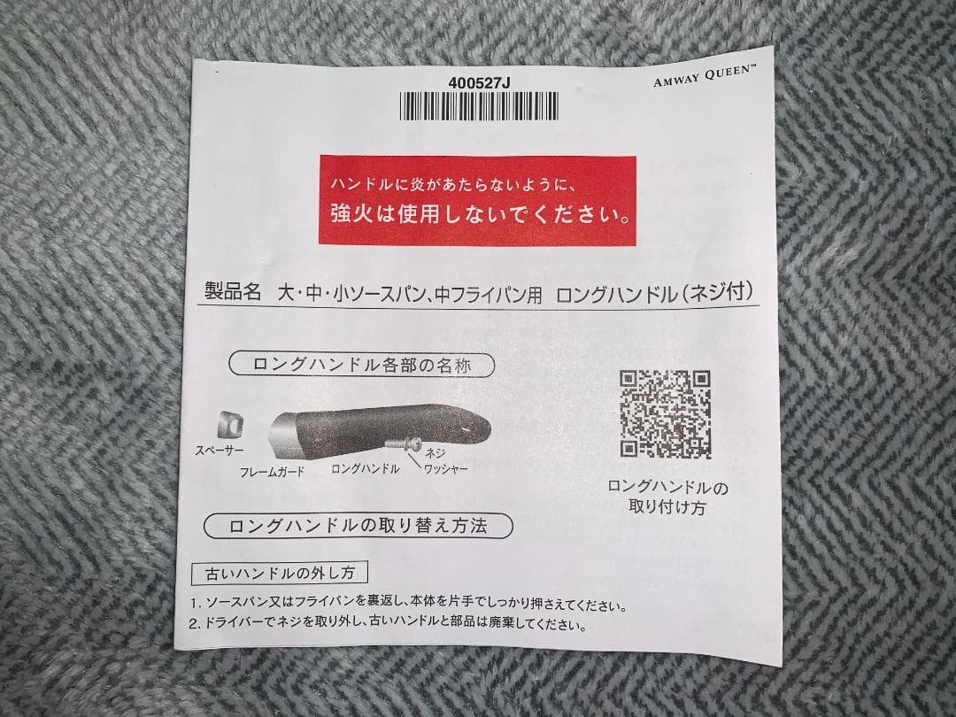 アムウェイ クイーン（大中小）ソースパン、中フライパン用ロングハンドル
