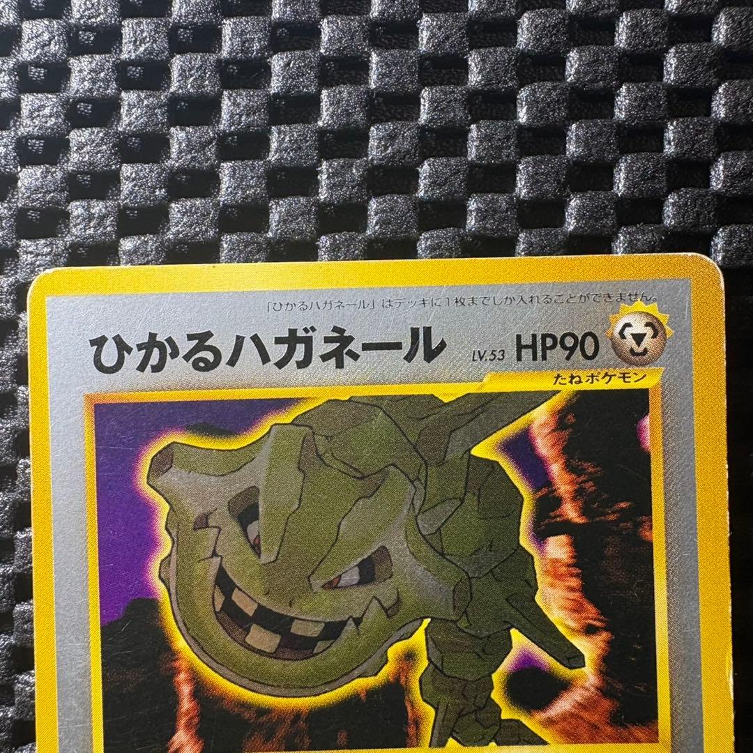 ポケモンカード　旧裏　ひかるハガネール　拡張パック第4弾闇、そして光へ…