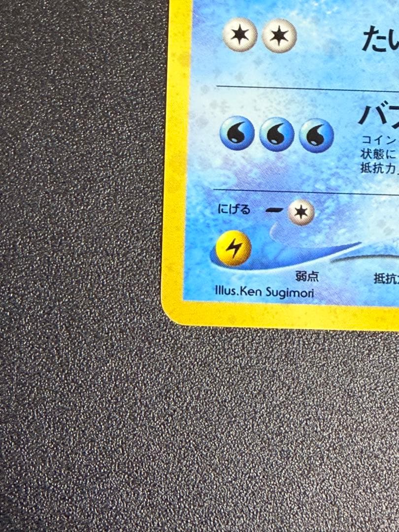 マリルリ　旧裏　ポケモンカード