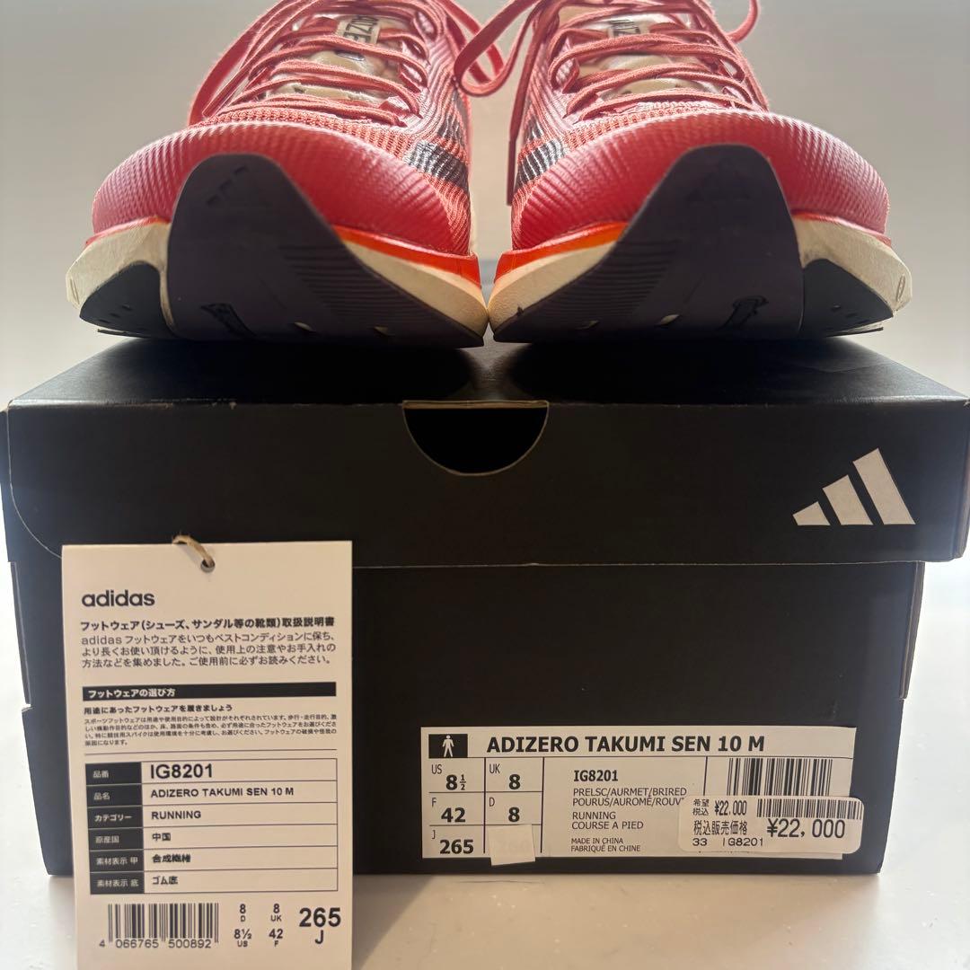 26.5cm アディダス　adidas アディゼロ タクミセン10