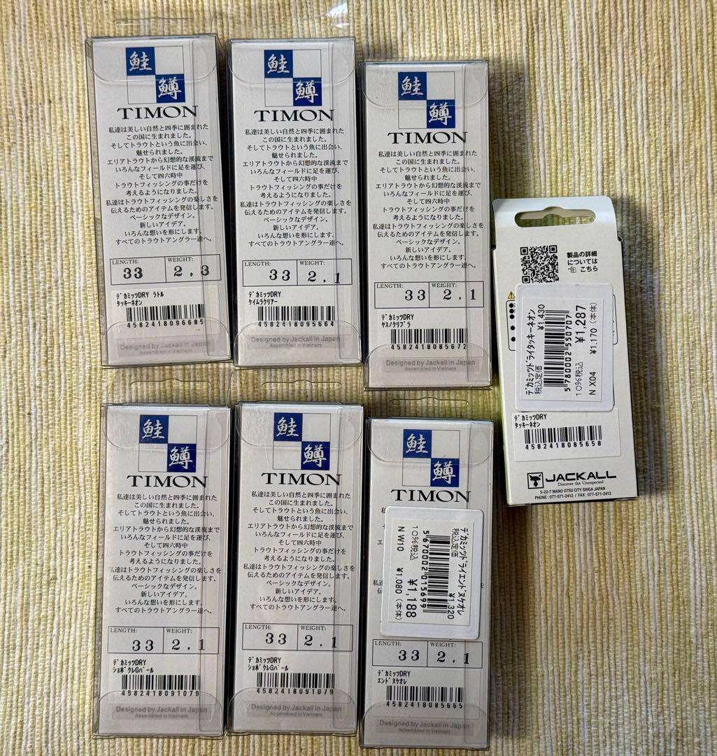 【チャー】デカミッツDRY ルアー ７個セット新品未使用 オマケ付き