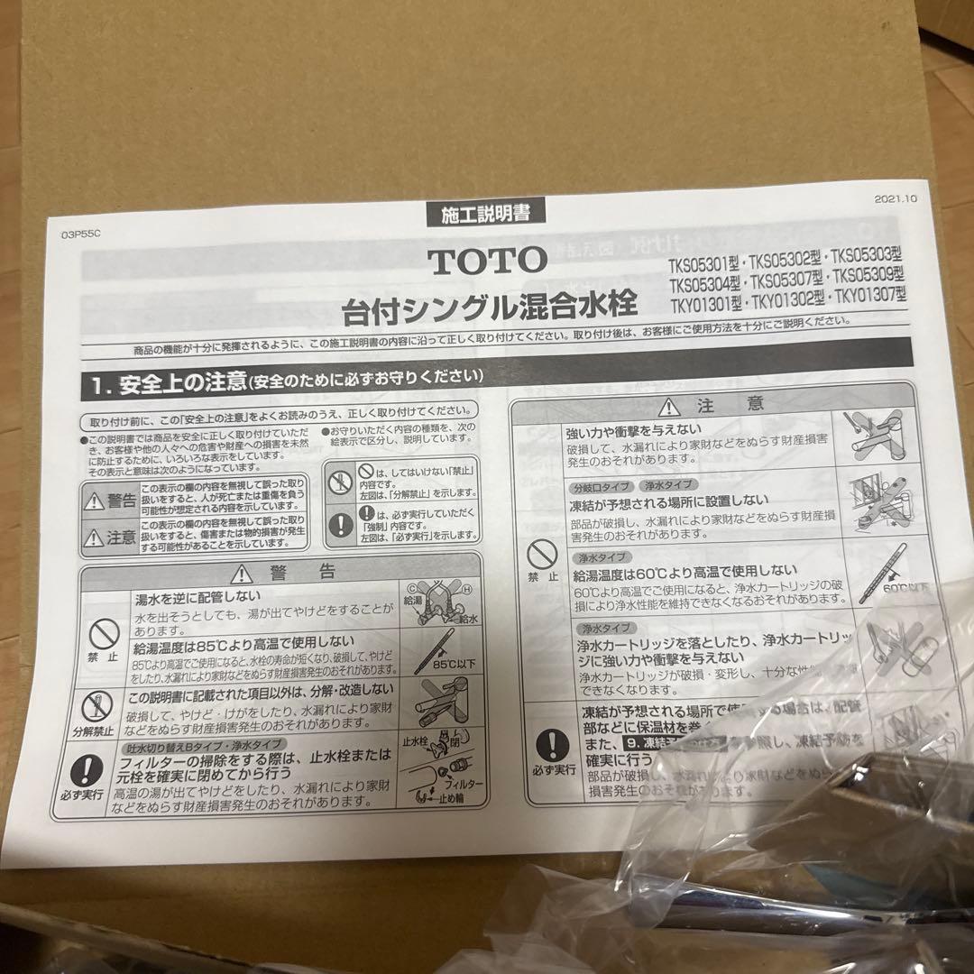 TOTO台付シングルレバー水栓