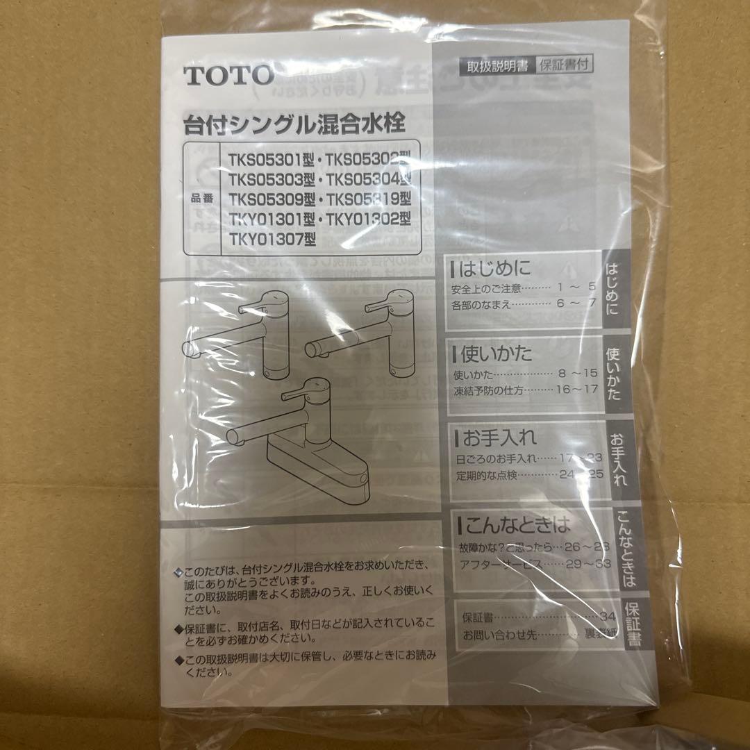 TOTO台付シングルレバー水栓