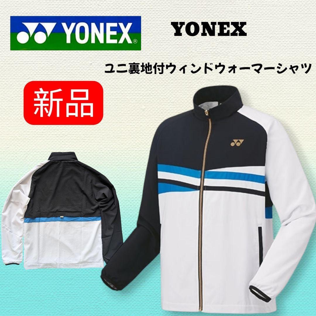 【新品】YONEX ユニ裏地付ウィンドウォーマーシャツ 防寒 ヒートカプセルW