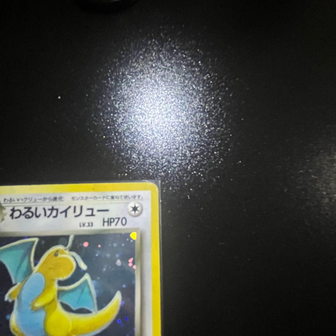 旧裏 わるいカイリュー キラ Rマーク No.149 ポケモンカード