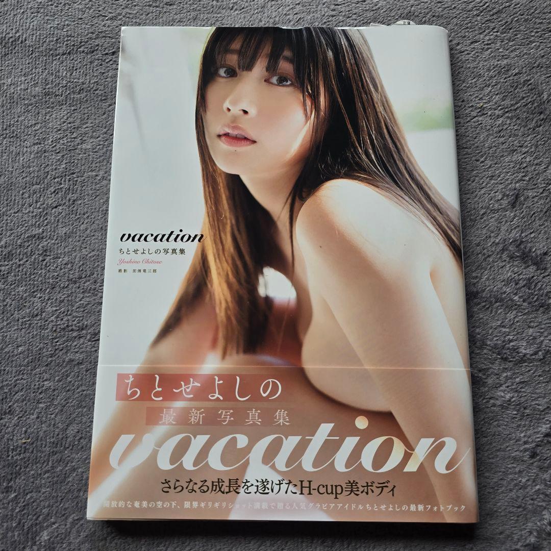 ちとせよしの サイン入り写真集 Eternal vacation ただいま