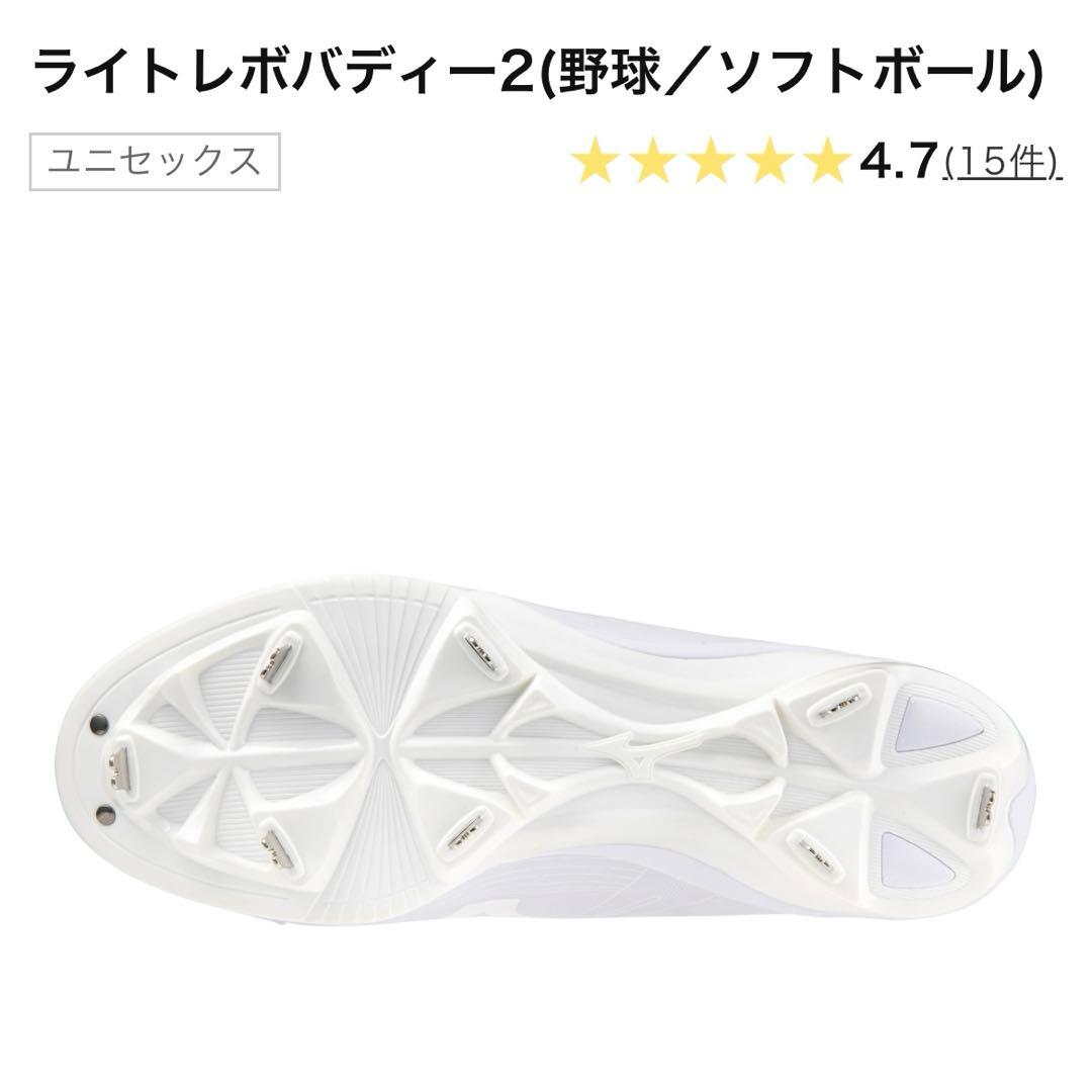 ミズノ　野球スパイク　25.0㎝　ライトレボバディー2