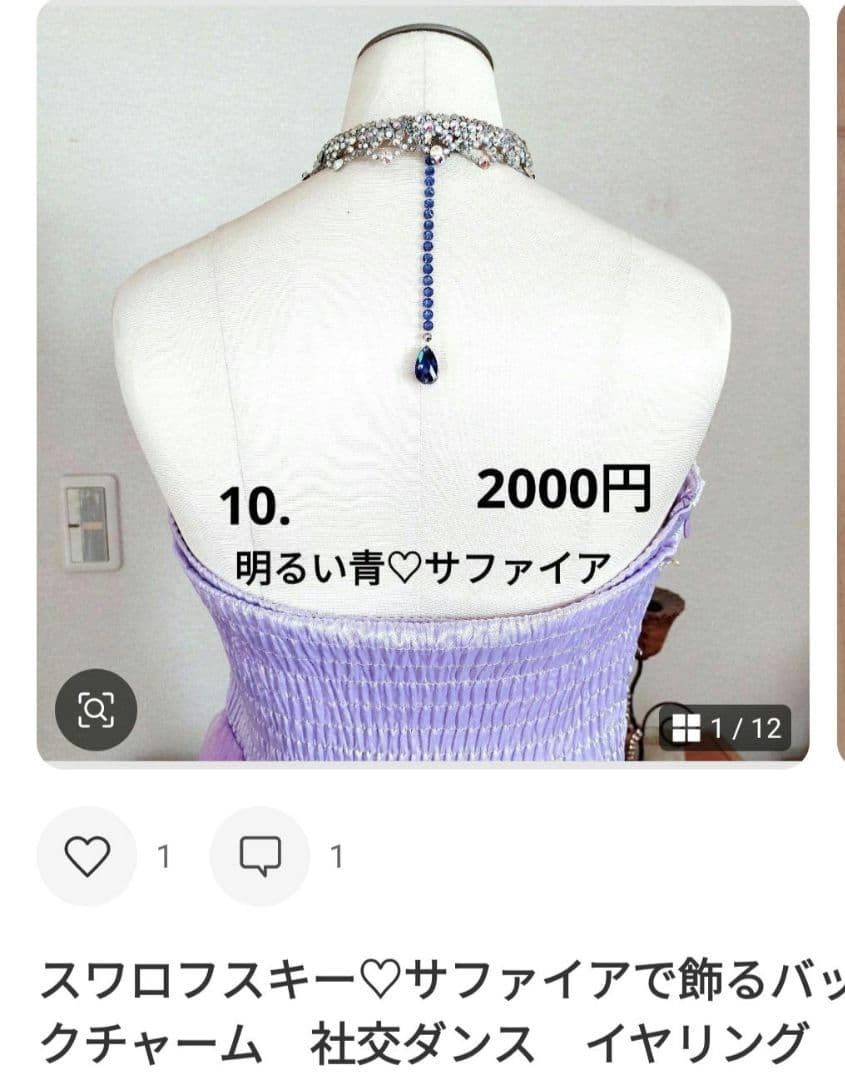 ディライト様　ホワイト＆ブラックの幅広ネックレス　社交ダンス　イヤリング