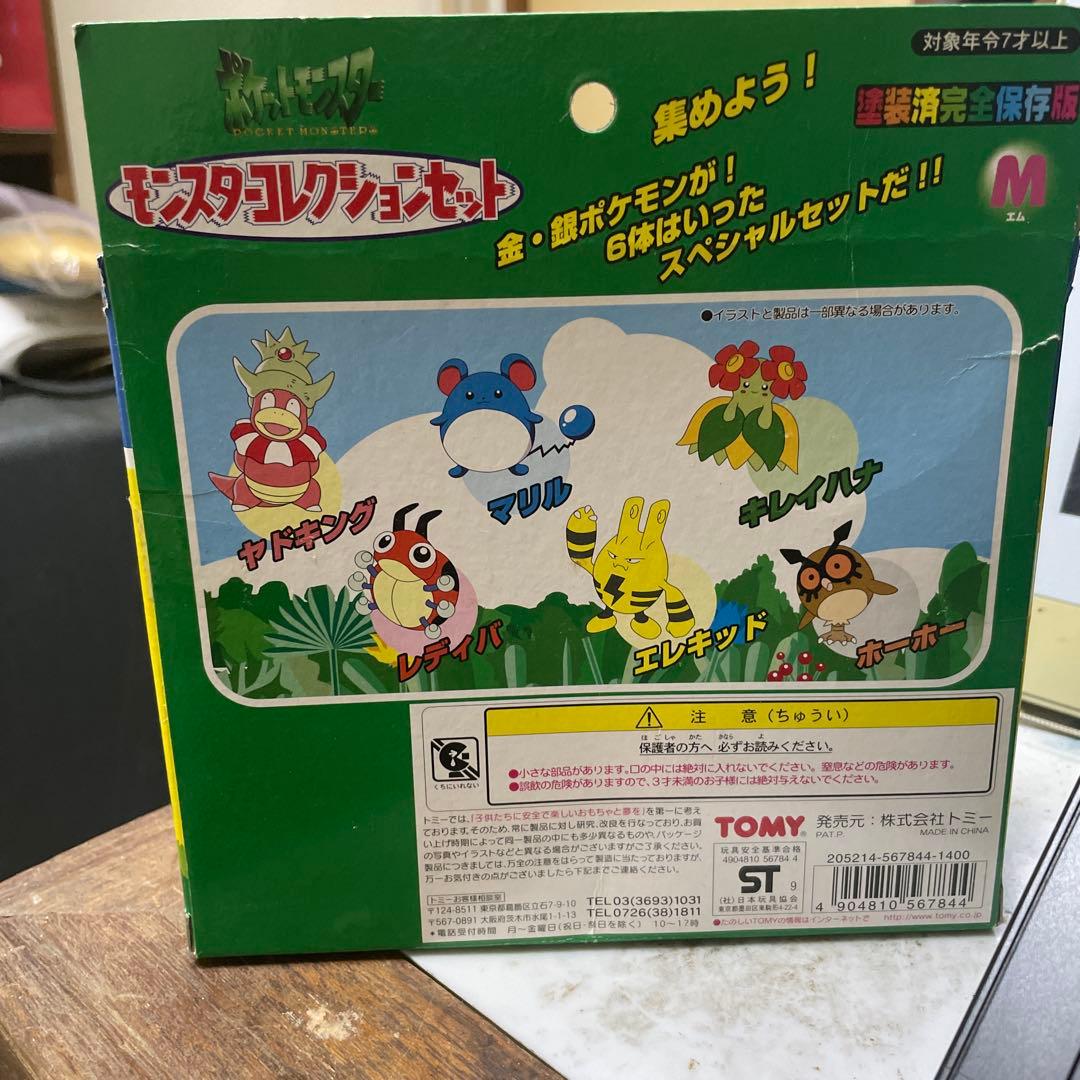 トミー モンスターコレクションセット M 最後の一つです