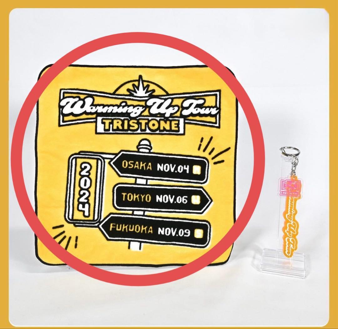 赤楚衛二　坂口健太郎　アクスタ　ハンドタオル　ウォーミングアップツアー福岡限定