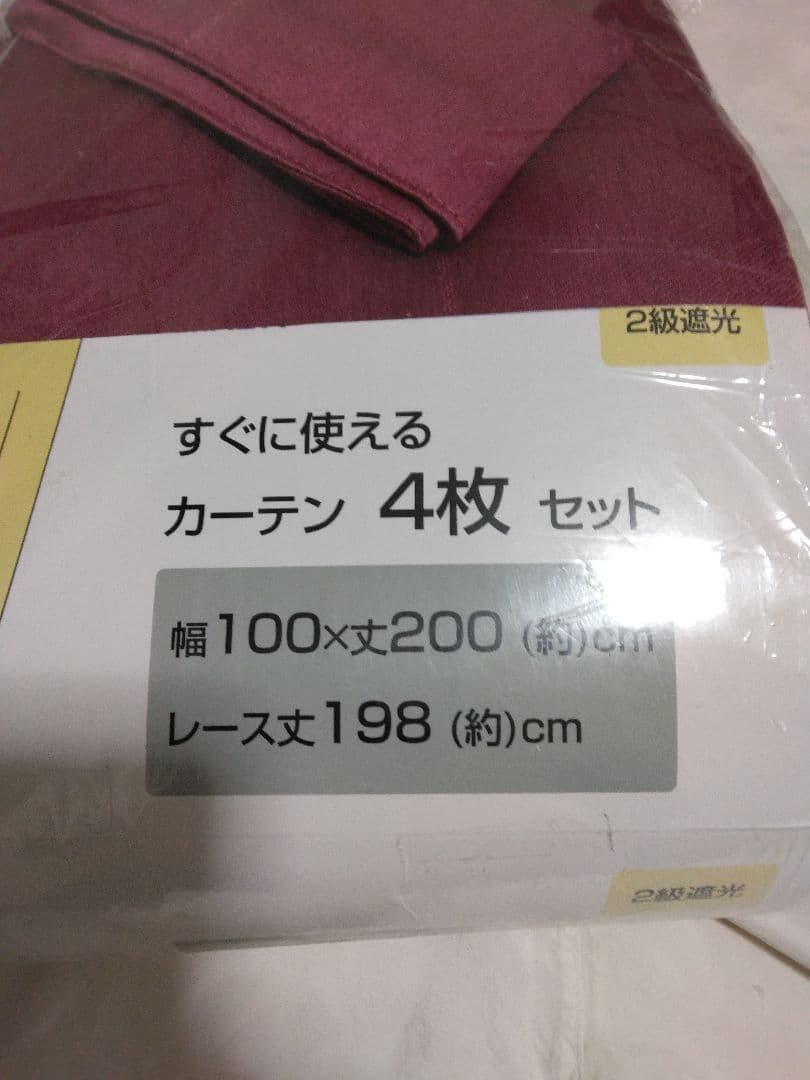 ドレープカーテン 、レースカーテン4枚セット 幅100cm 丈200cm