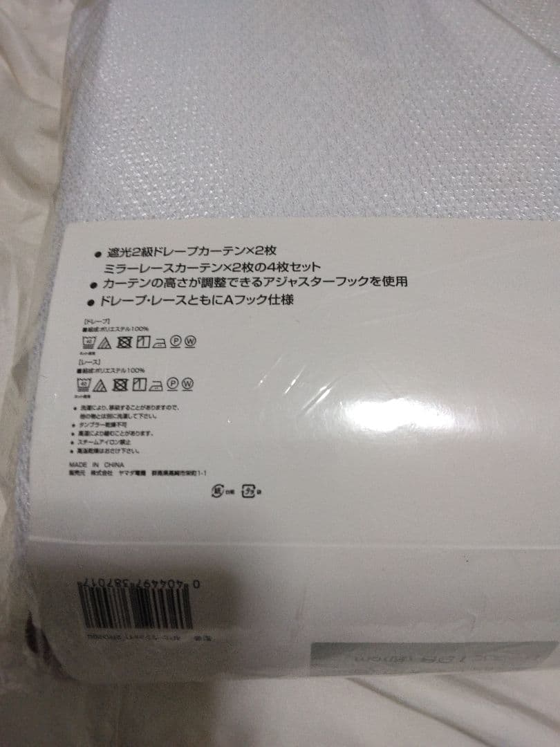 ドレープカーテン 、レースカーテン4枚セット 幅100cm 丈200cm