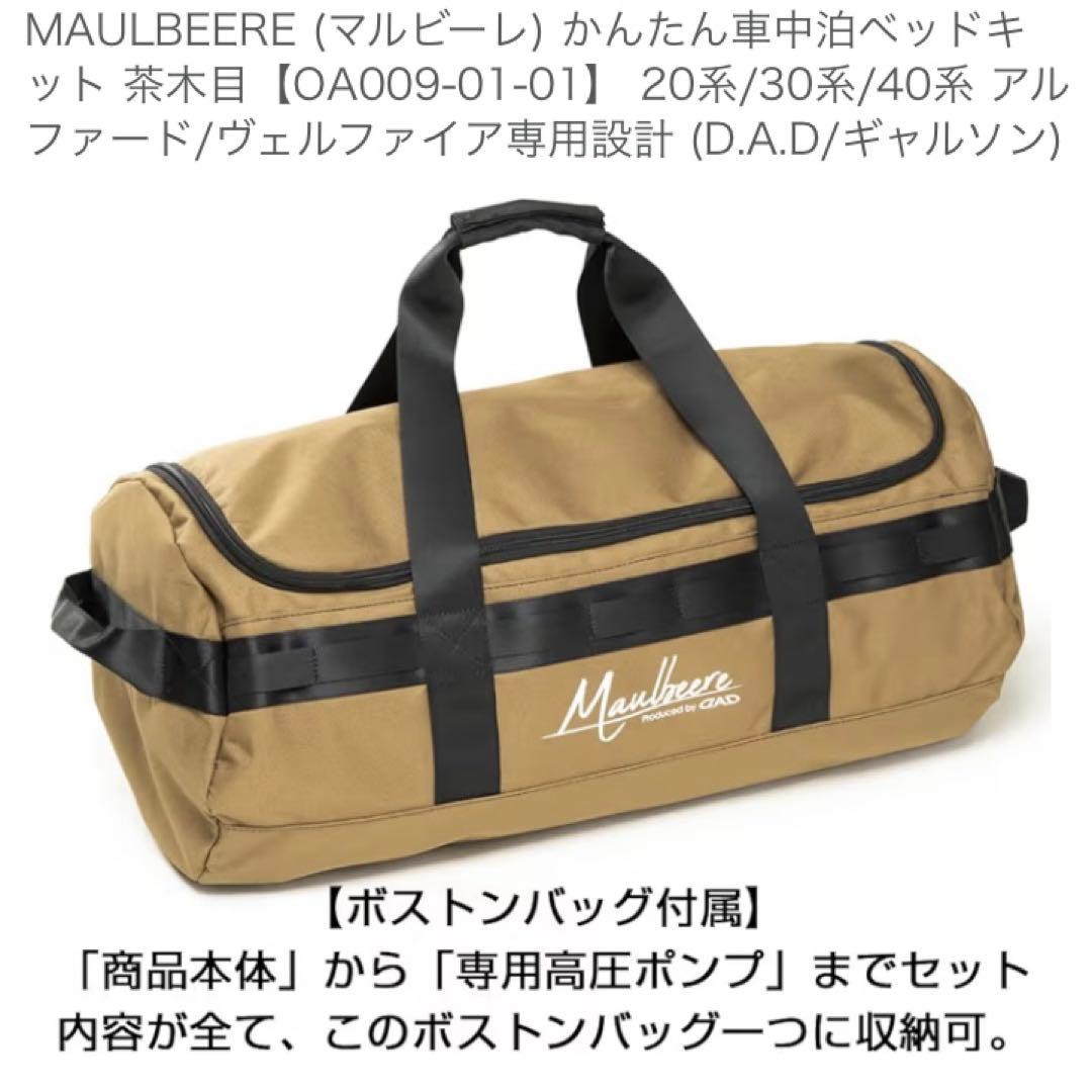 MAULBEERE 車中泊ベッド アルファード、ヴェルファイア用　木目調