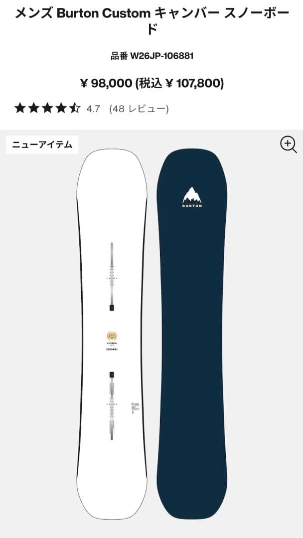 BURTON CUSTOM 158w キャンバー