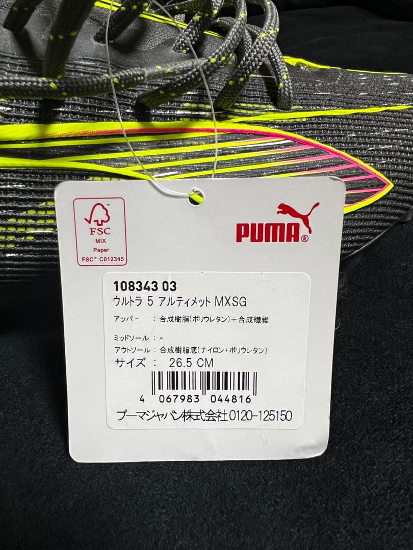 PUMA ウルトラ 5 アルティメット MXSG 26.5 サッカー　スパイク