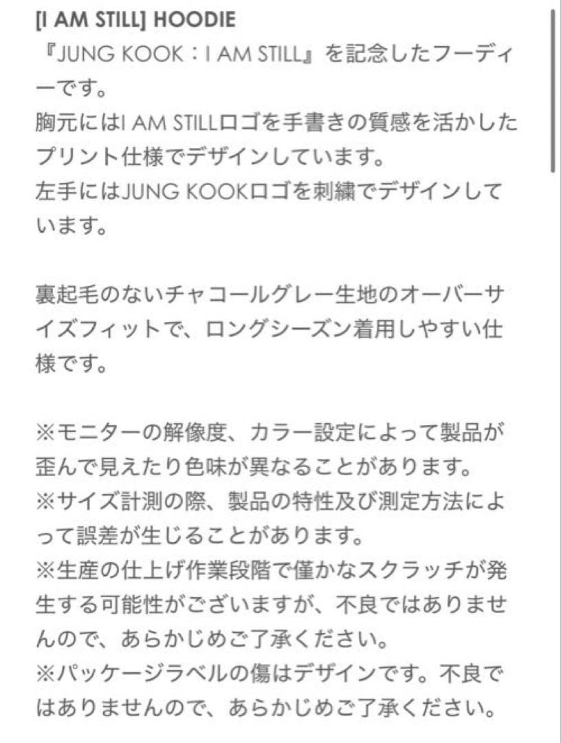 BTS⭐︎JUNG KOOK⭐︎I AM STILLHOODIE⭐︎新品未使用品