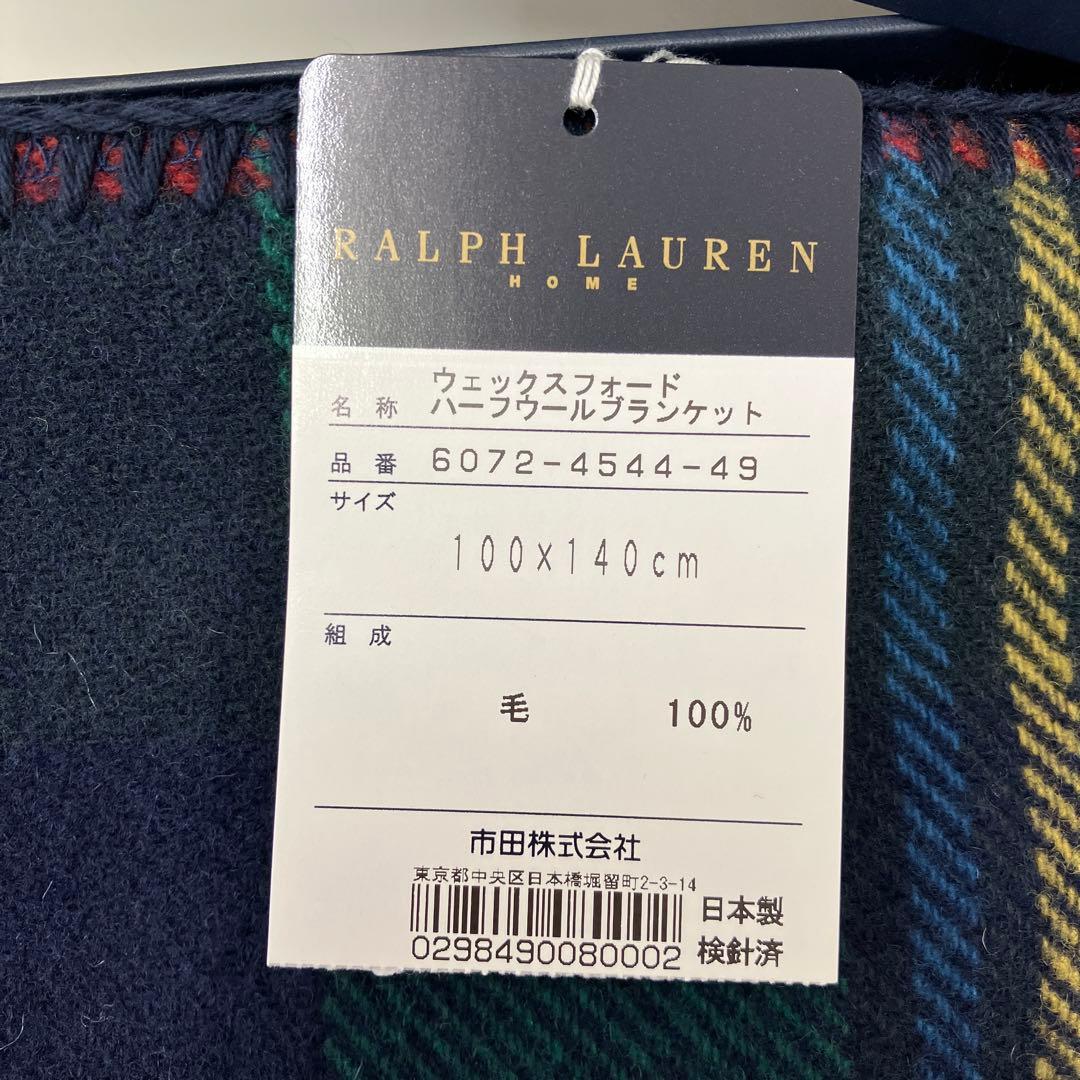 【未使用品】RALPHLAUREH ウェックスフォード　ハーフウールブランケット