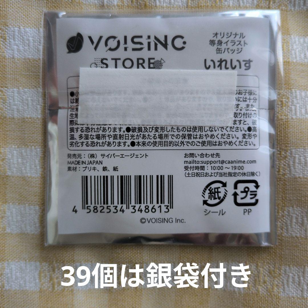 25日まで！いれいす りうら 缶バッジ VOISING STORE　43個