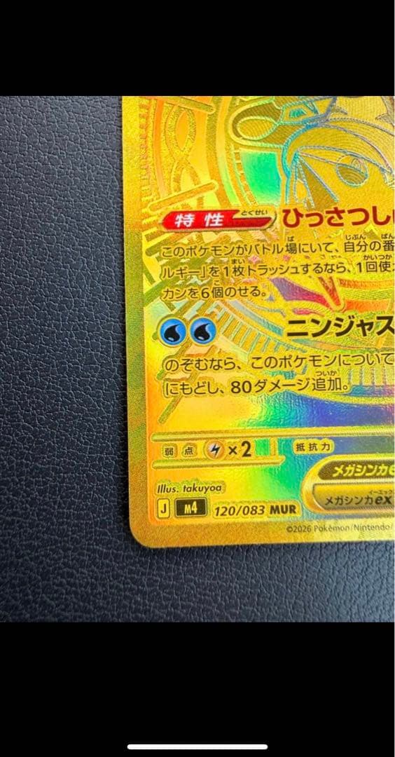 メガゲッコウガEX 350 HP 水タイプ