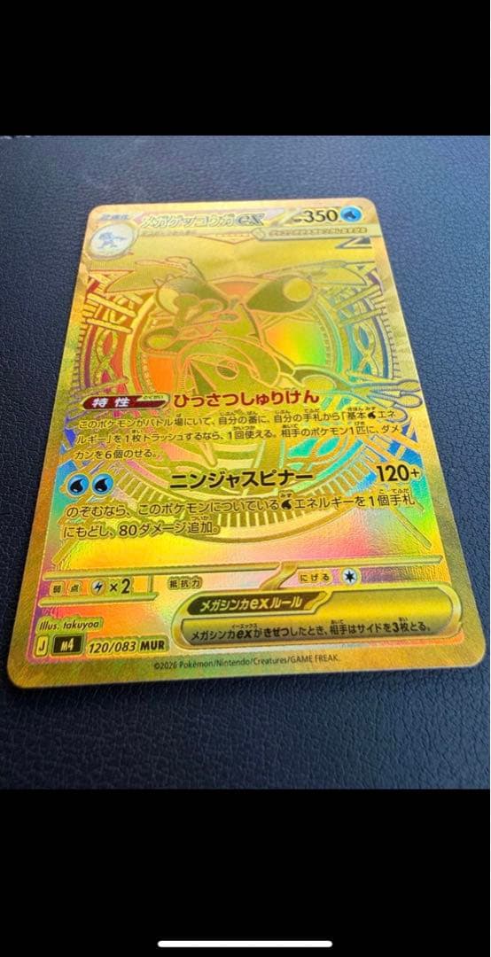 メガゲッコウガEX 350 HP 水タイプ
