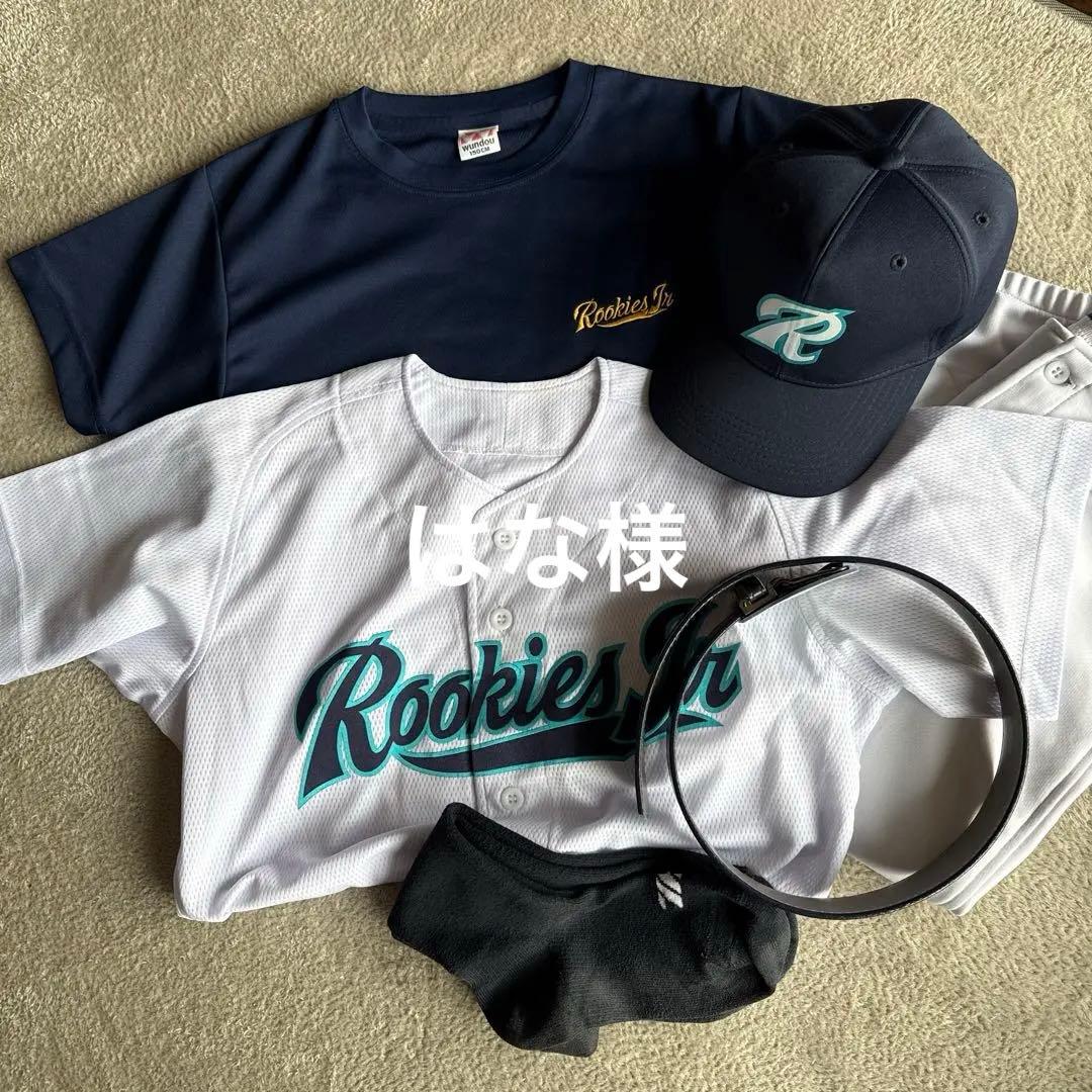 はな様　ルーキーズJr　ベースボール　ユニフォーム　少年野球　セカンダリ　150