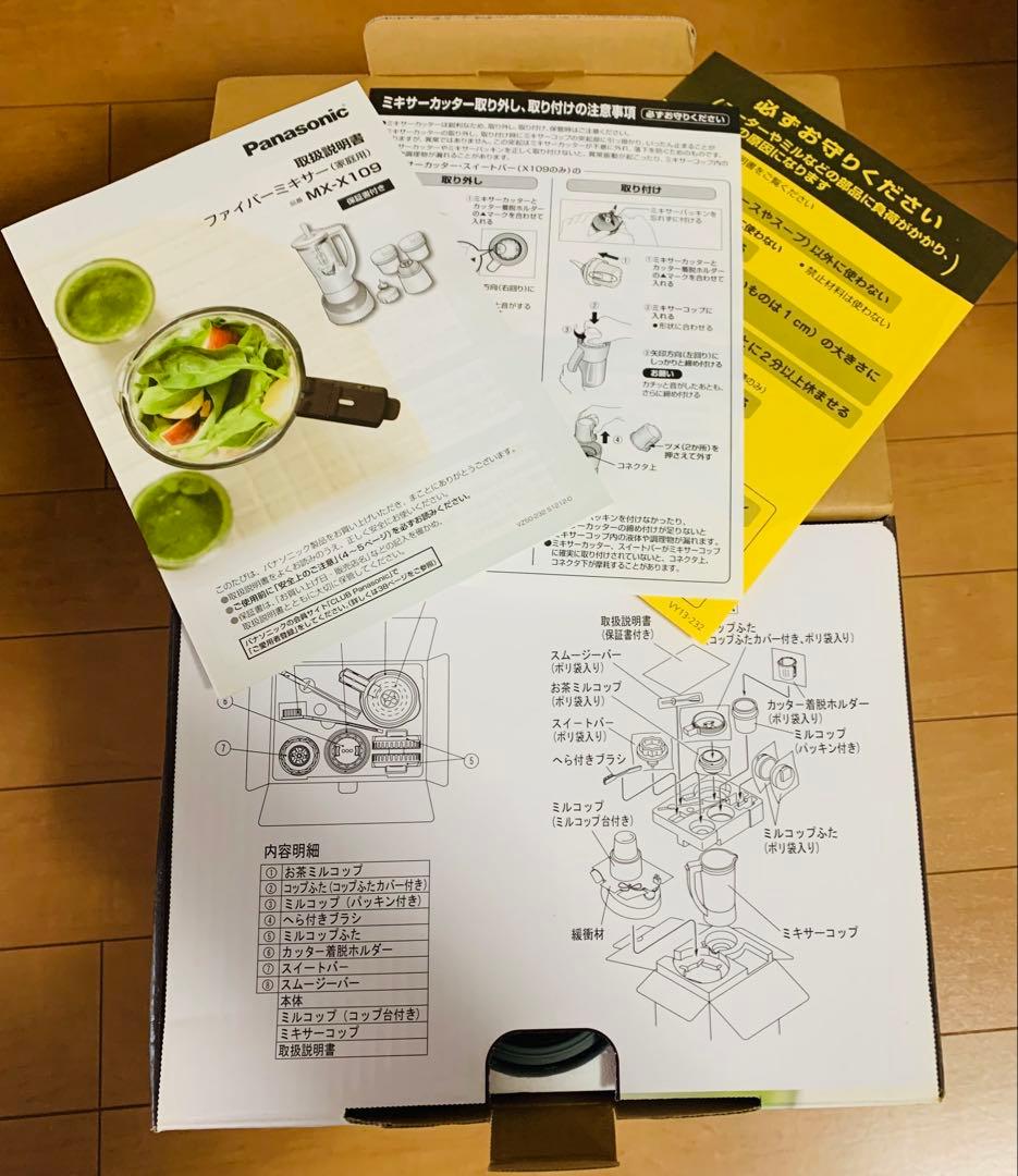 【メルカリ便】Panasonic ファイバミキサー MX-X109-T 欠品無