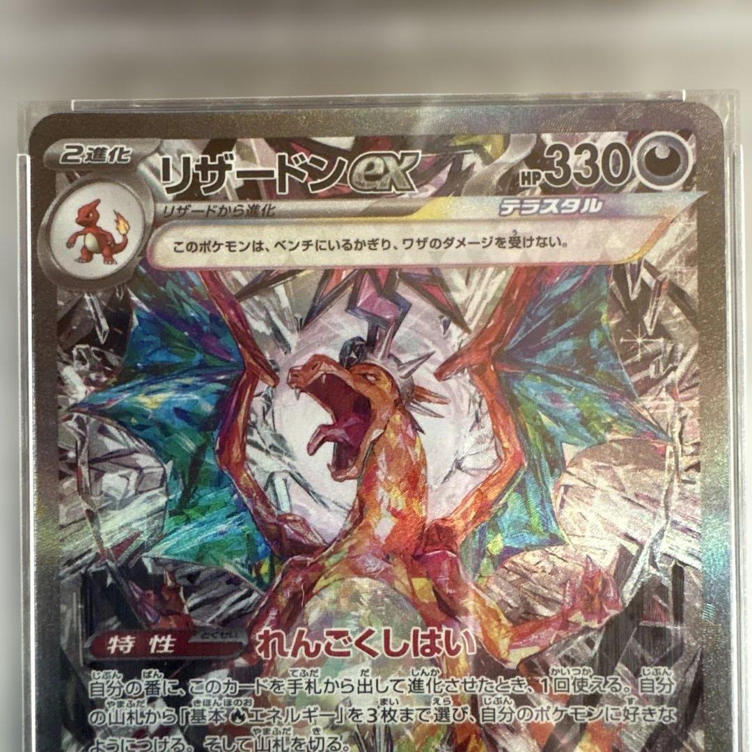 【PSA10】リザードンex SAR SV3 黒炎の支配者