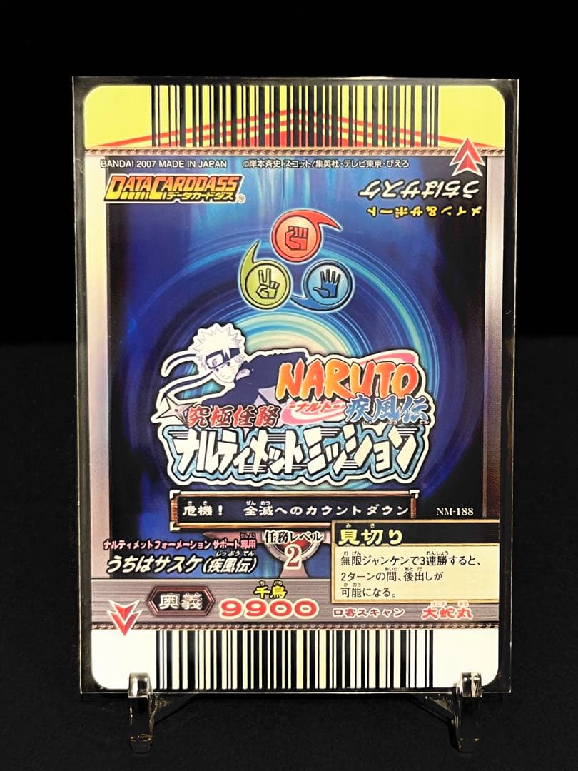 NARUTO ナルト ナルティメットミッション うちはサスケ ホロ レア