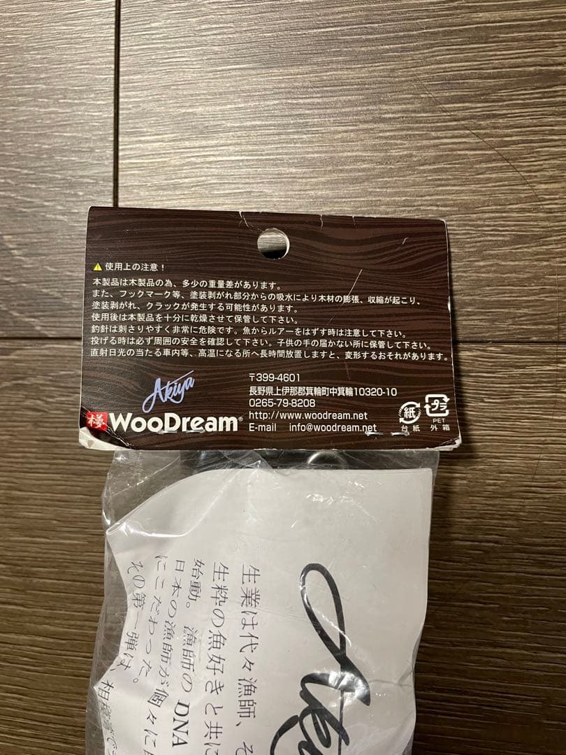 WooDream（ウッドリーム） Akiya 200