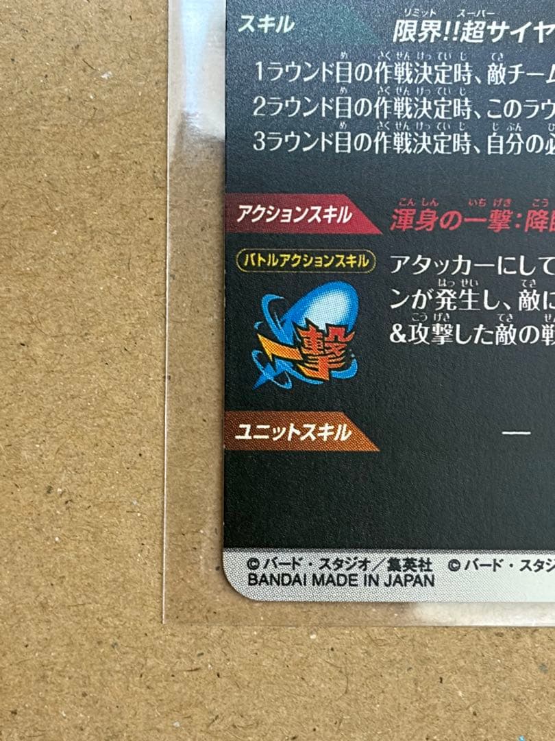 【線なし】孫悟空 GDR★ パラレル APT-006 アドバンスパック