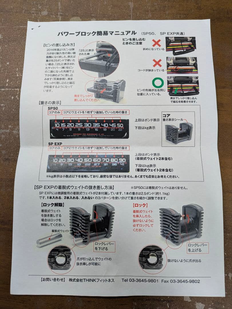 ② 正規品 パワーブロック POWER BLOCK 90ポンド 41kg 可変式