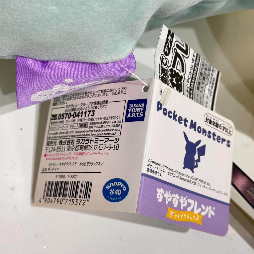 ポッチャマ すやすやフレンド おうちでリラックスぬいぐるみ ポケモン