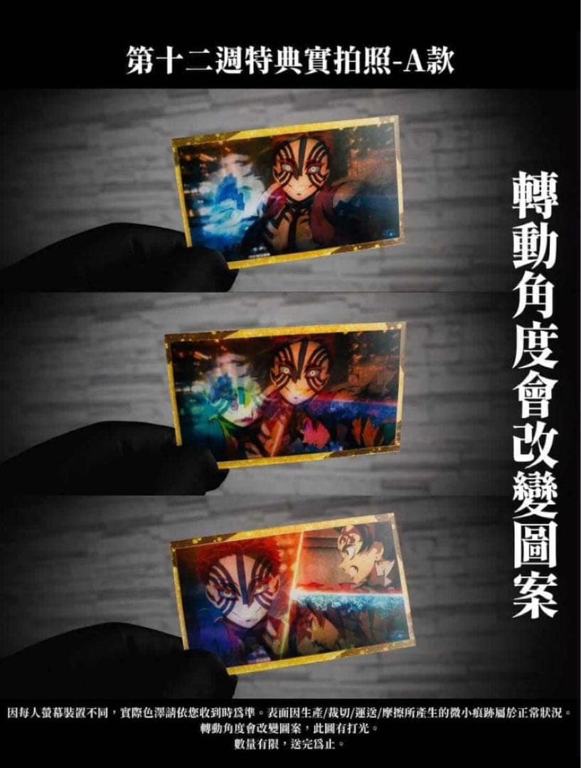 鬼滅の刃 無限城編　台湾　映画特典 レンチキュラーカード 2枚　炭治郎　義勇