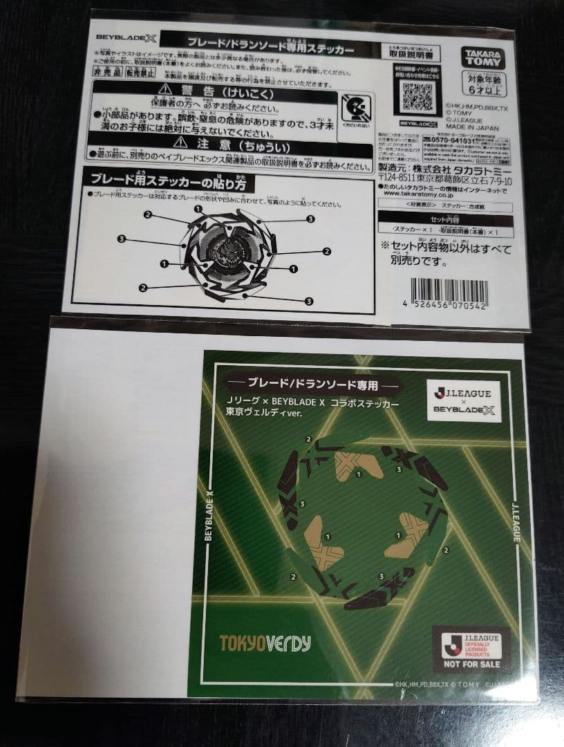 J リーグ × ベイブレード X　東京ヴェルディ　ステッカー　うちわ