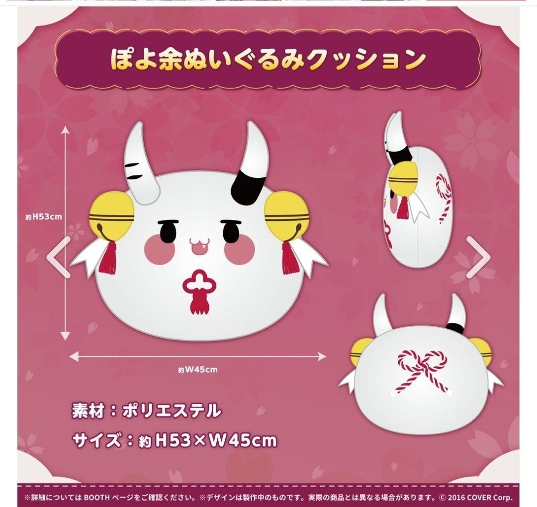 百鬼あやめさんのマスコットぽよ余のぬいぐるみ