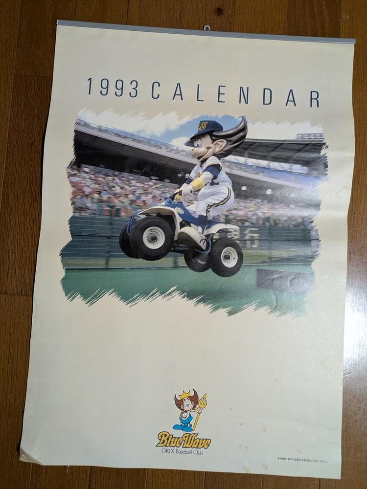 ORIX BlueWave カレンダー 1992-2001年セット