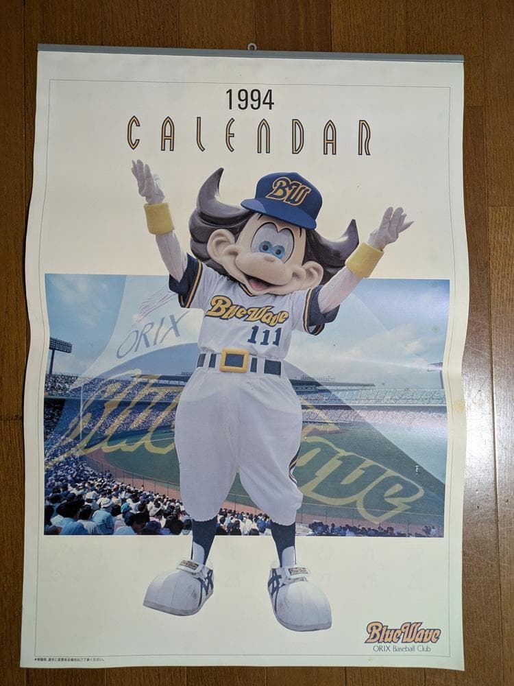 ORIX BlueWave カレンダー 1992-2001年セット