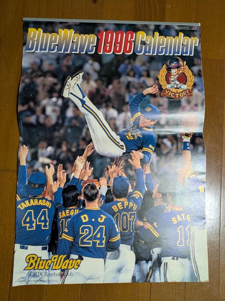 ORIX BlueWave カレンダー 1992-2001年セット