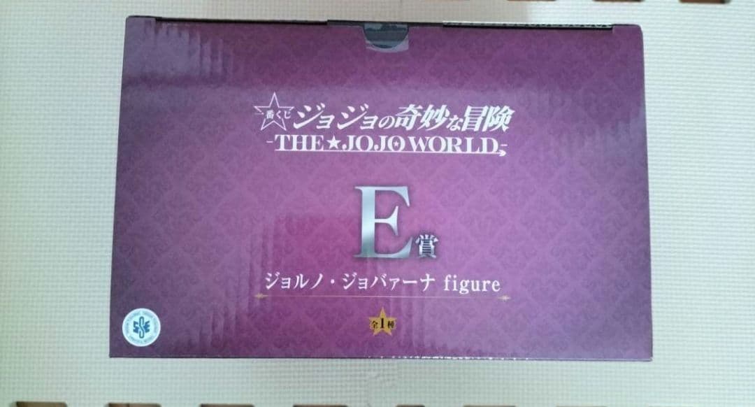 ジョジョ 一番くじ　ジョジョワールド 　E賞 ジョルノ　フィギュア