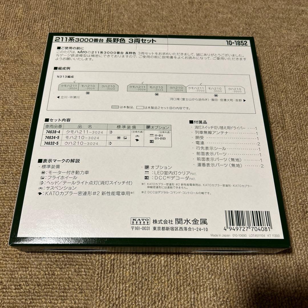 【本日AM限定】KATO 10-1852 211系3000番台（3両）セット