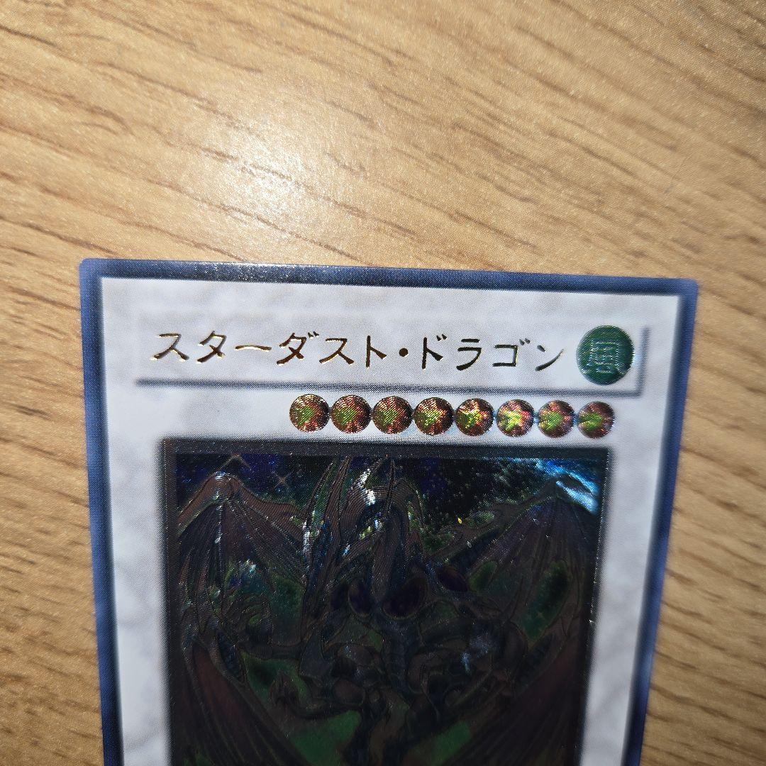 スターダスト・ドラゴン レリーフ 遊戯王 アルティメットレア