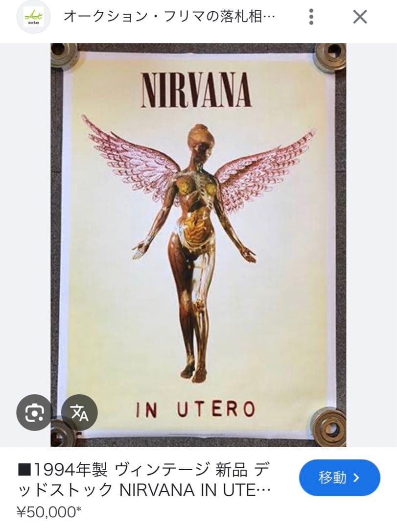 Nirvana IN UTERO ポスター　デッドストック