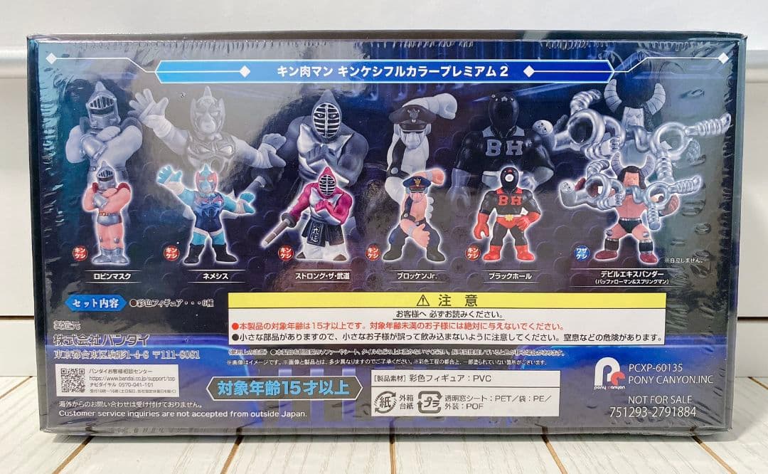 キン肉マン 完璧超人始祖編 キンケシフルカラープレミアム2 特典