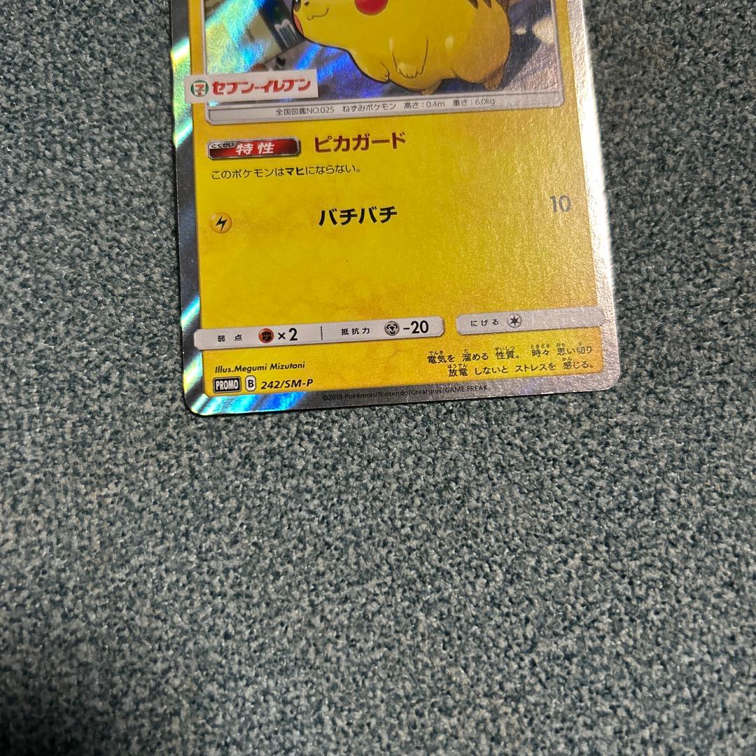 ピカチュウ セブンイレブン