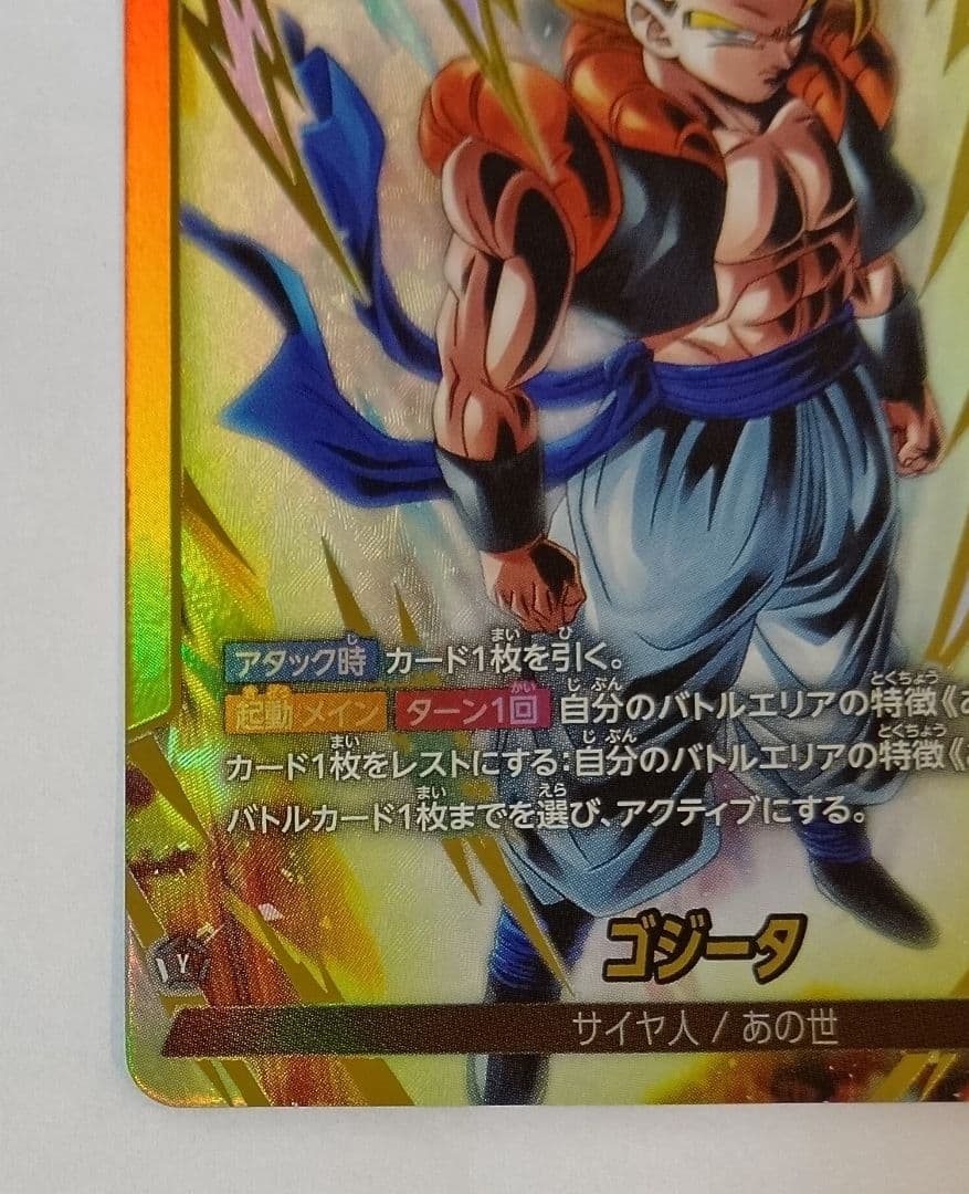 ドラゴンボールカード フュージョンワールド FB09-073ゴジータ Lパラレル