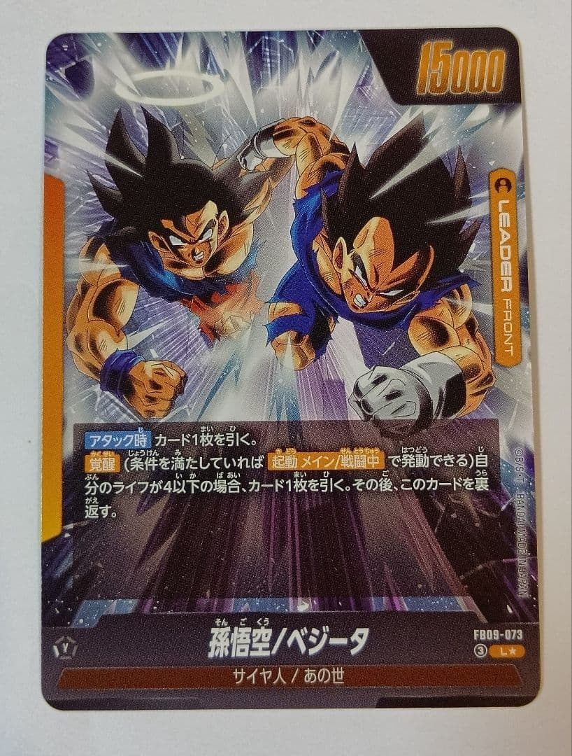 ドラゴンボールカード フュージョンワールド FB09-073ゴジータ Lパラレル