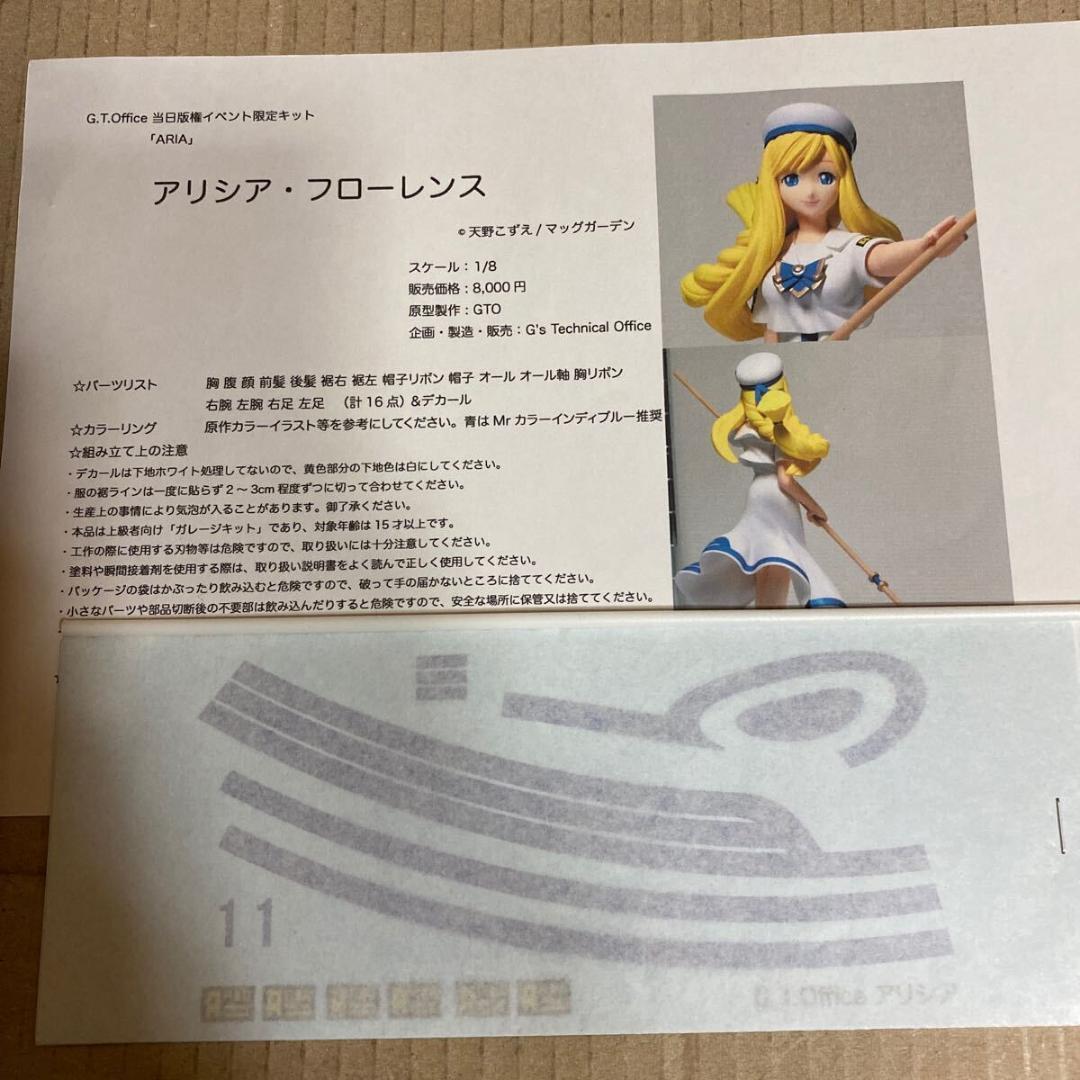 G.T.Office ARIA アリシア フローレンス ガレージキット