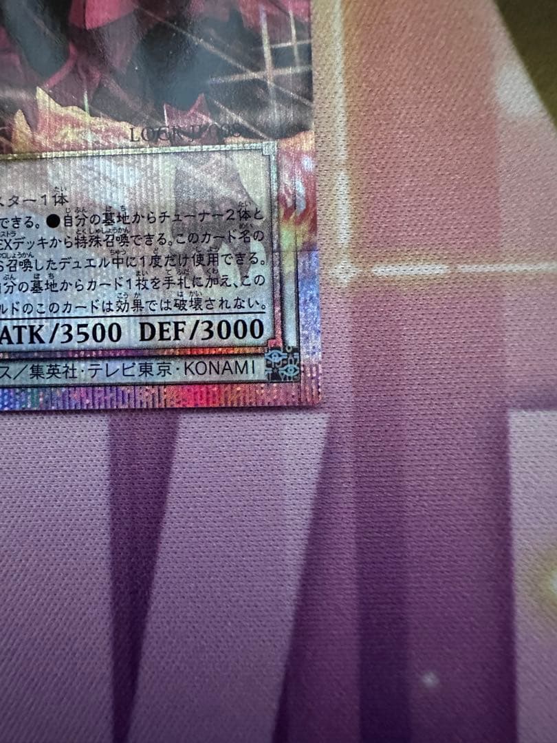 遊戯王　スカーレッド・ノヴァ・ドラゴン バーニング・ソウル オーバーF　プリシク
