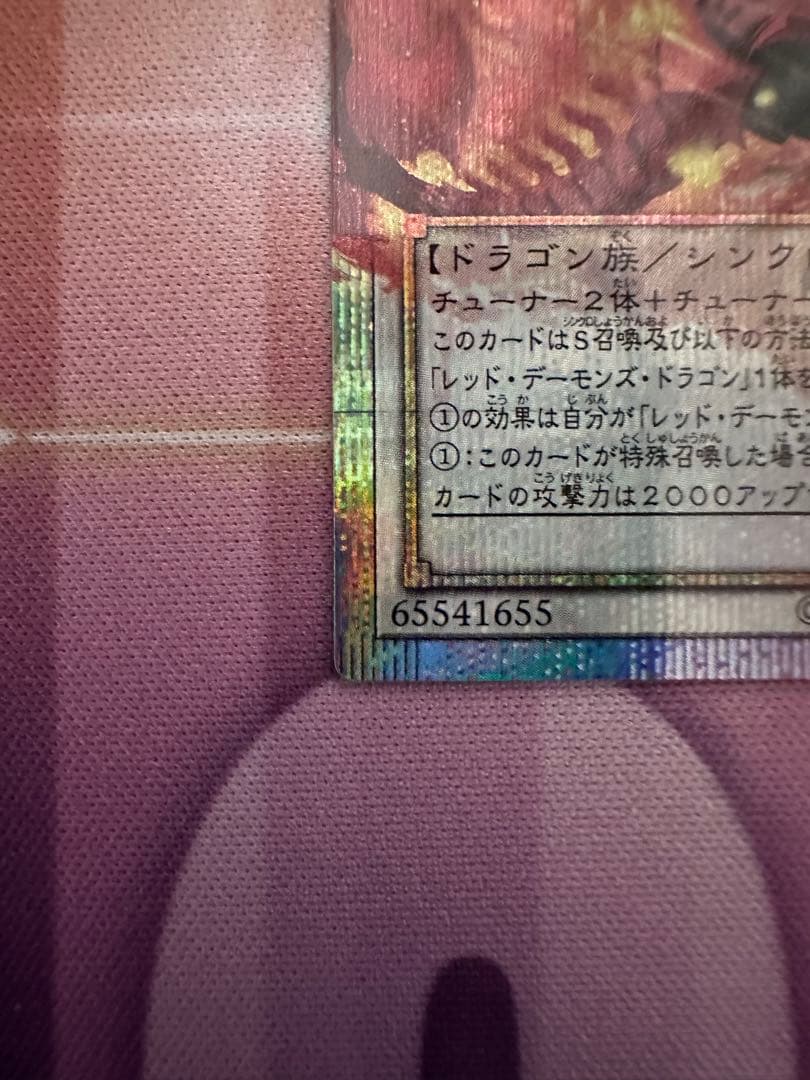 遊戯王　スカーレッド・ノヴァ・ドラゴン バーニング・ソウル オーバーF　プリシク
