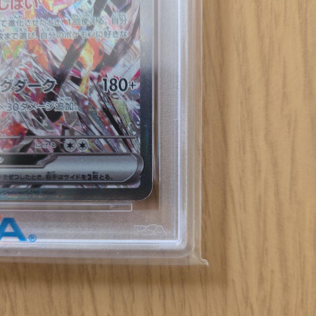 リザードンex SAR SV3 黒炎の支配者 134/108　PSA10